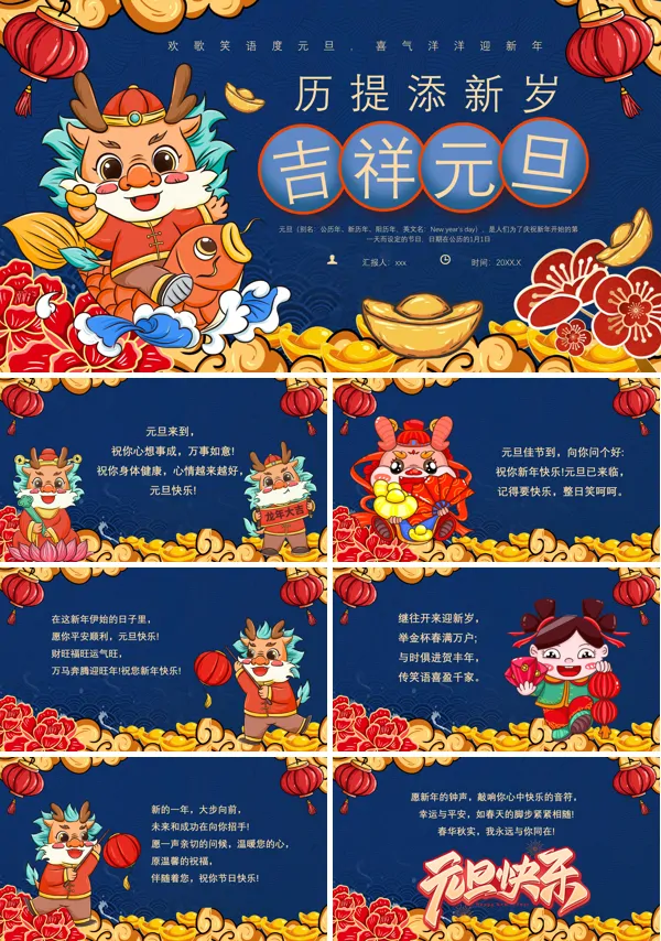 元旦快乐新年快乐PPT下载模板