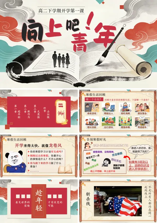 2026高二语文春季开学第—课向上吧，青年PPT课件模板含讲稿