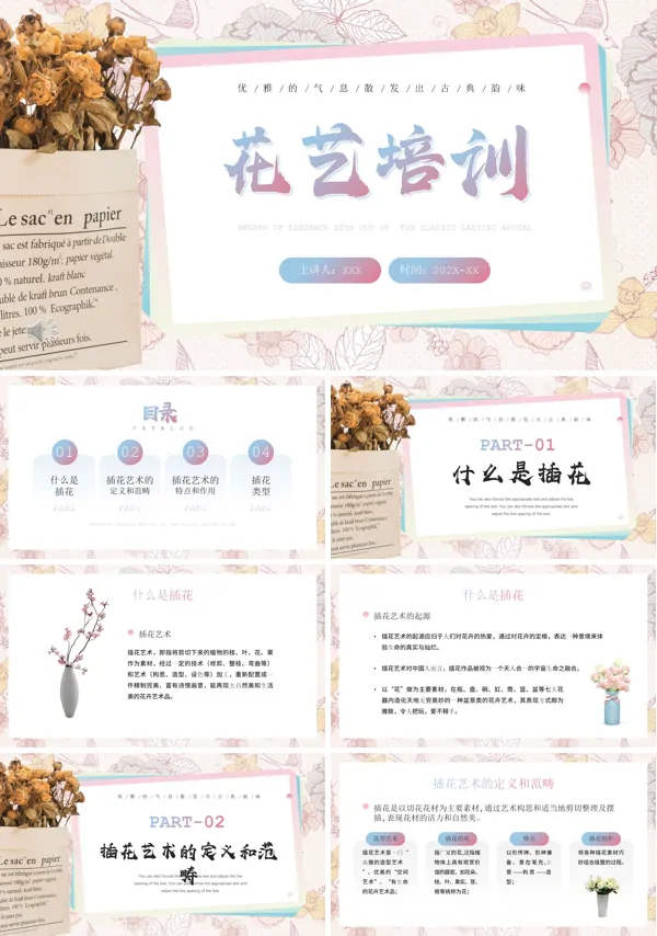 插花基础知识培训PPT课件