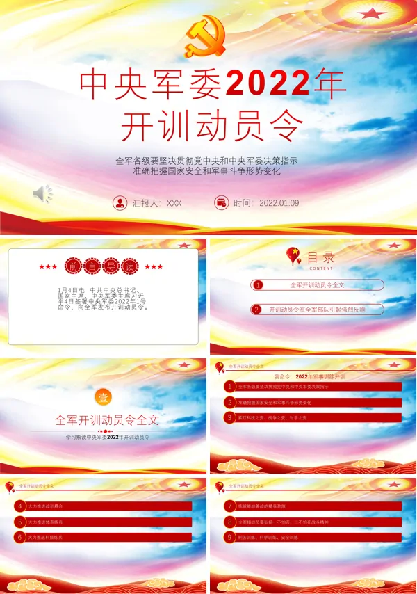 武警开训动员令2021ppt