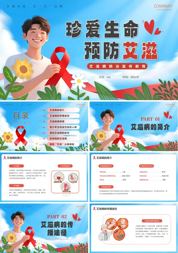 珍爱生命预防艾滋艾滋病宣传教育主题班会PPT模板含讲稿