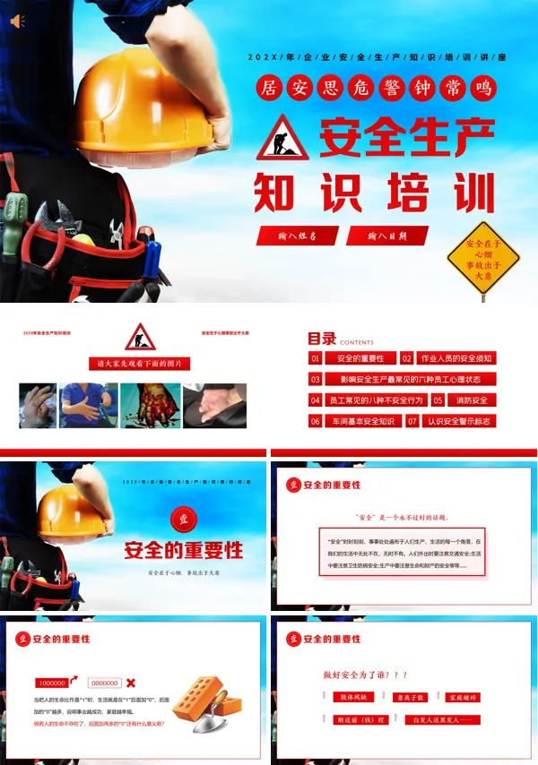 安全生产月培训PPT模板
