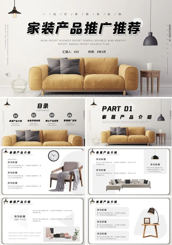 装修产品介绍PPT