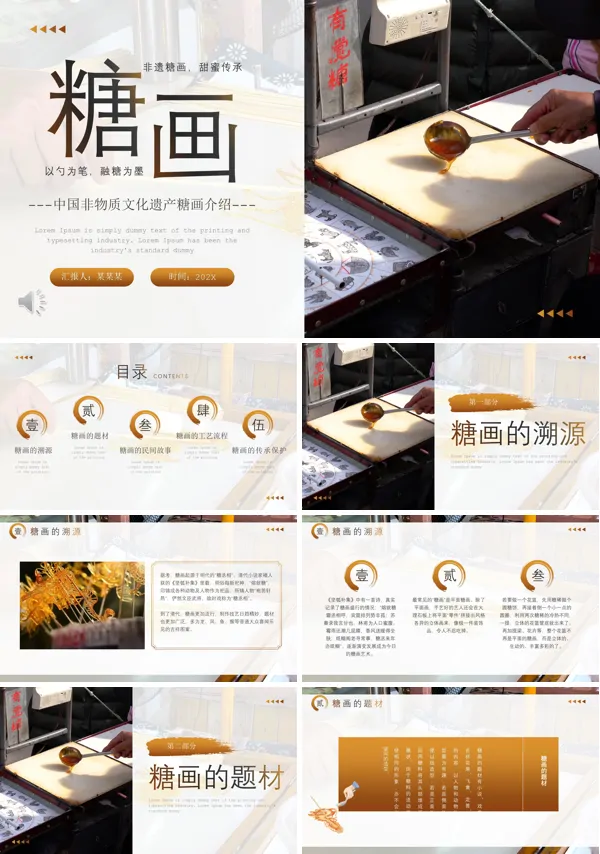 非遗文化糖画介绍PPT
