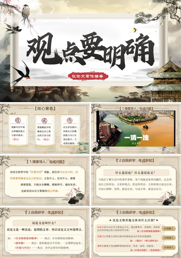 部编九年级语文上册写作：观点要明确PPT课件含教案