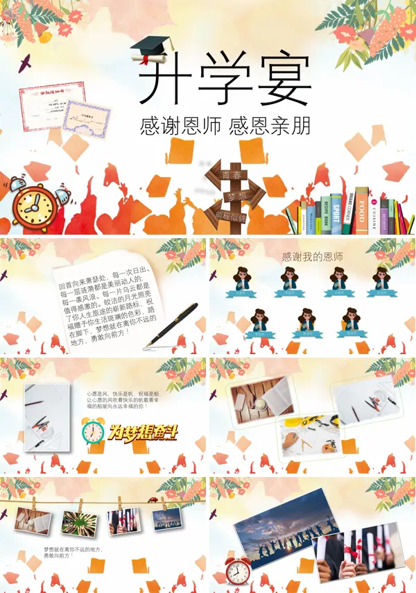 升学宴金榜题名ppt模板