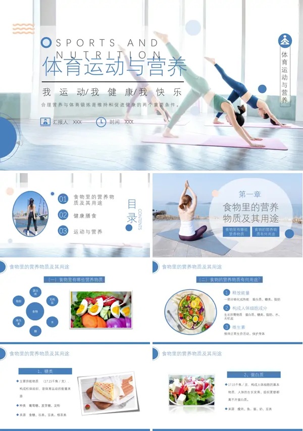 关于体育运动的ppt课件