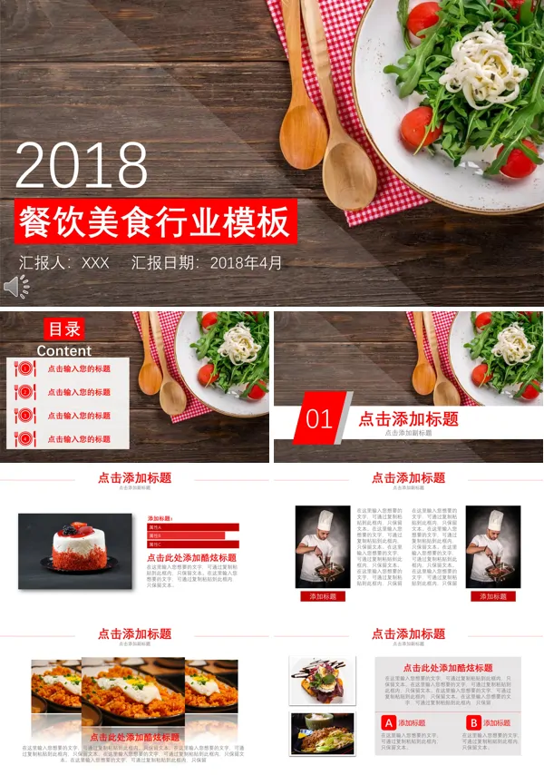 餐饮美食行业PPT总结汇报模板