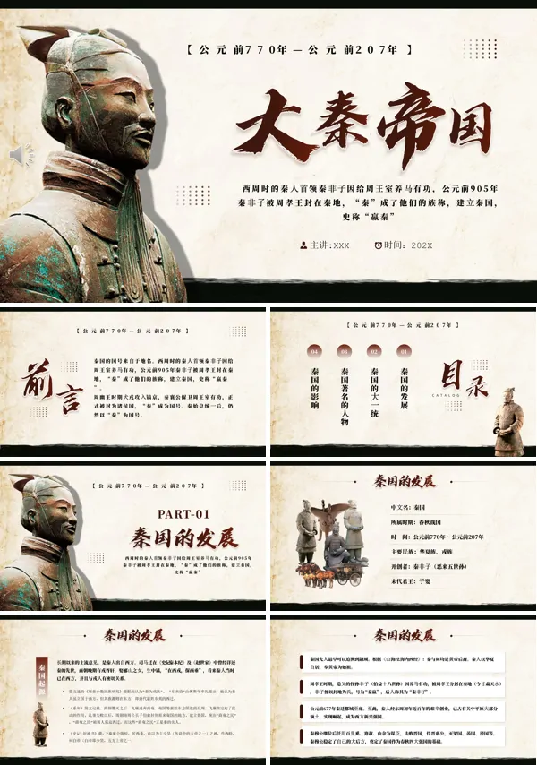 秦朝历史知识拓展大秦帝国PPT主题课件