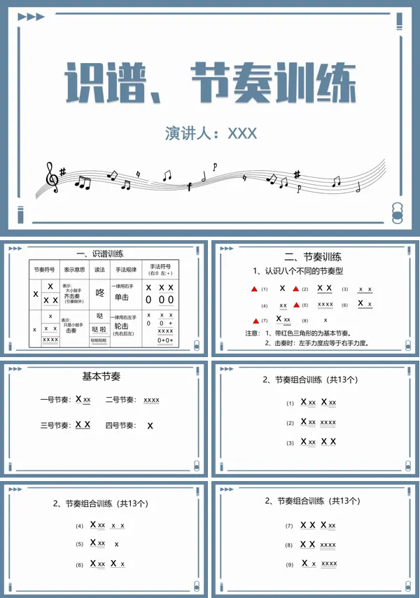 识谱与基本节拍节奏的训练PPT课件