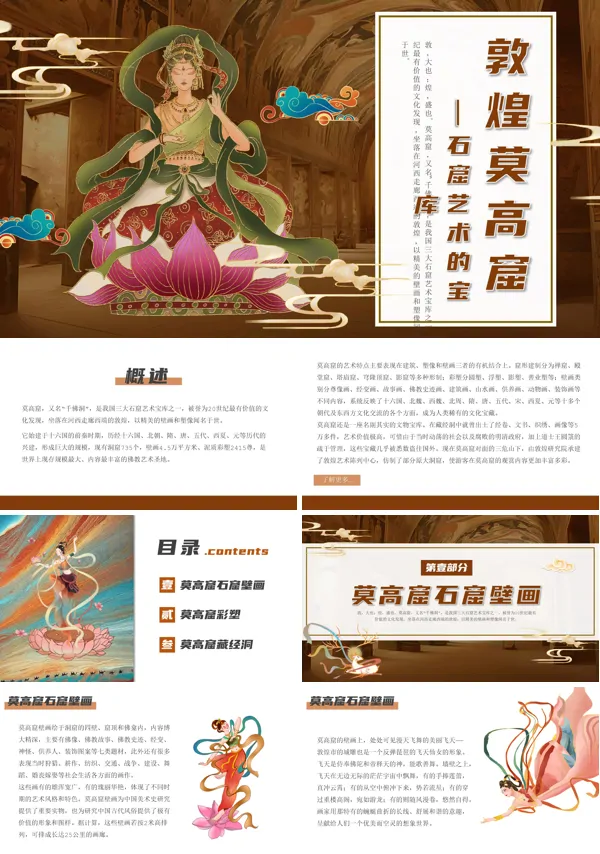 石窟艺术宝库敦煌莫高窟文化介绍PPT课件