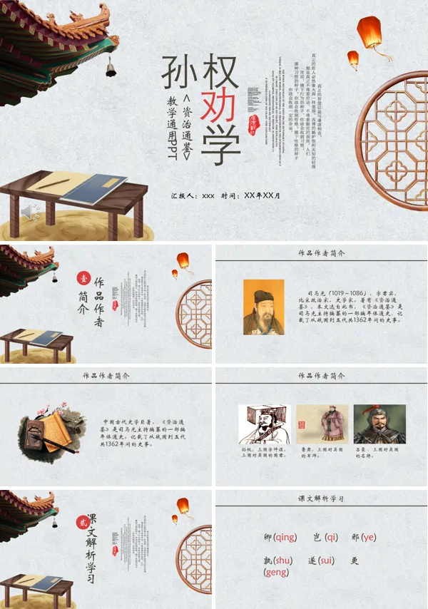 孙权劝学语文课件PPT下载模板