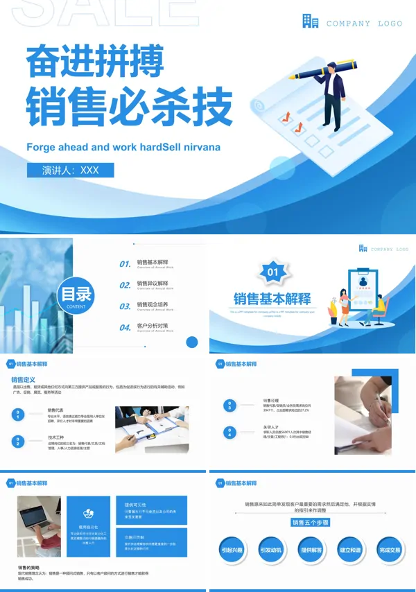 销售技巧必杀技培训PPT课件免费下载