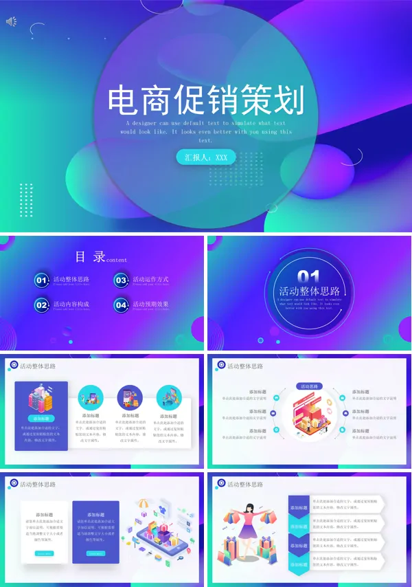 电商常见促销活动ppt模板