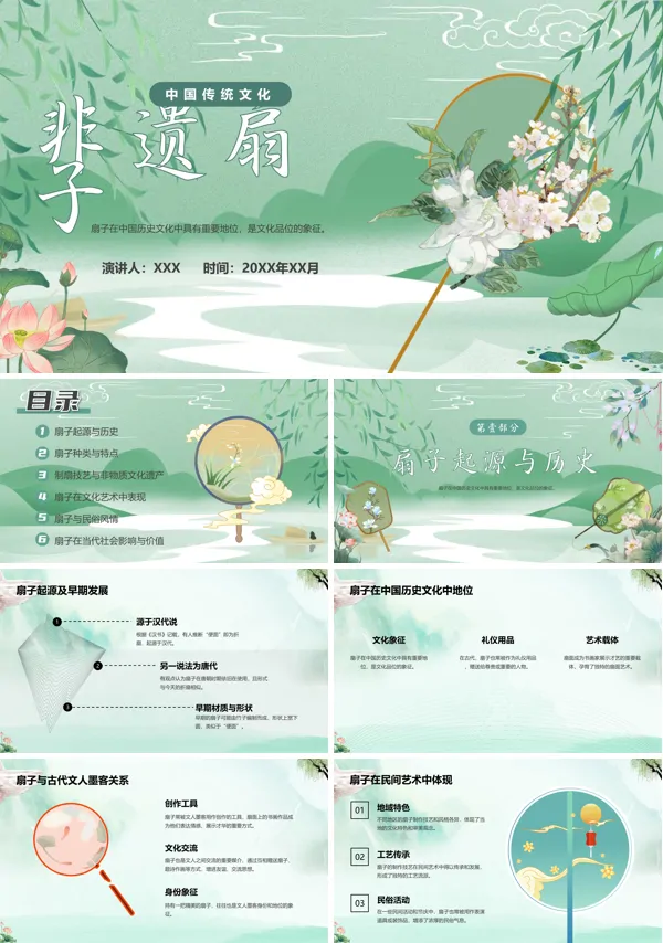 传统文化扇子介绍PPT课件免费下载