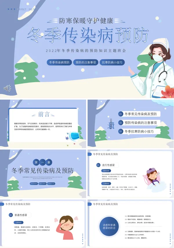 2023冬季传染病预防PPT课件