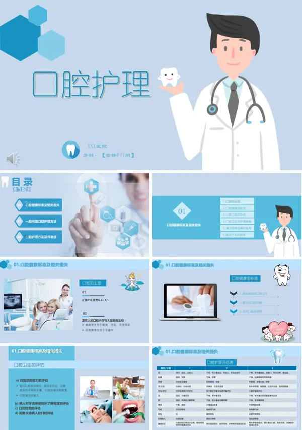 爱牙日口腔卫生知识PPT课件