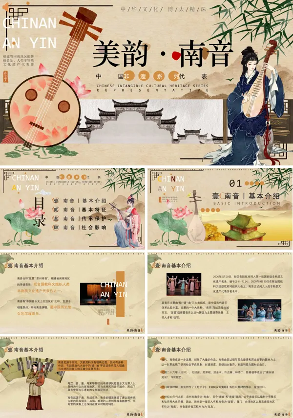 南音非遗文化介绍PPT课件