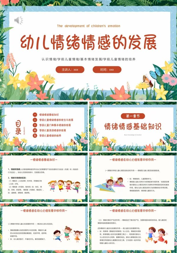 幼儿情绪情感的发展PPT