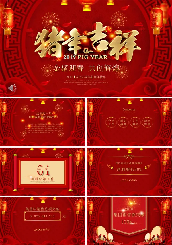 企业年会晚会颁奖典礼PPT模板