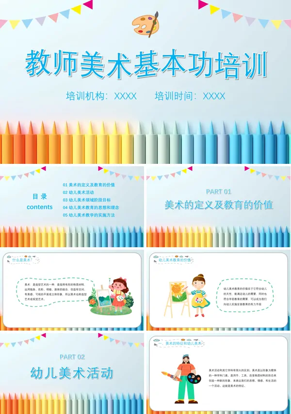 学前儿童美术教育PPT