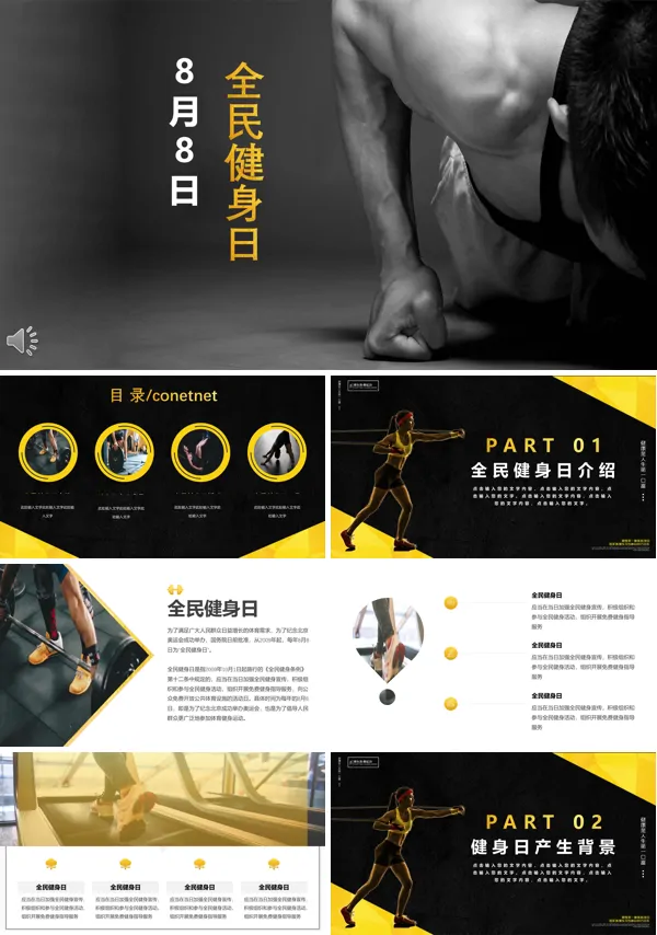 健身日PPT
