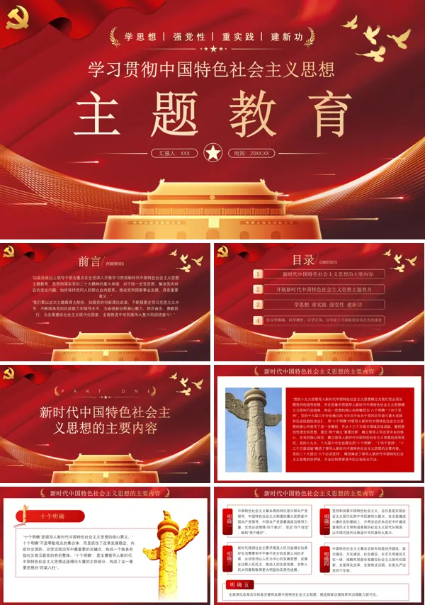 学习贯彻主题教育思想主题教育ppt专题党课