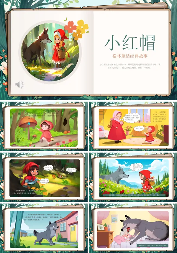 《小红帽》绘本故事PPT