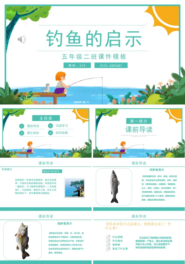 钓鱼的启示说课ppt