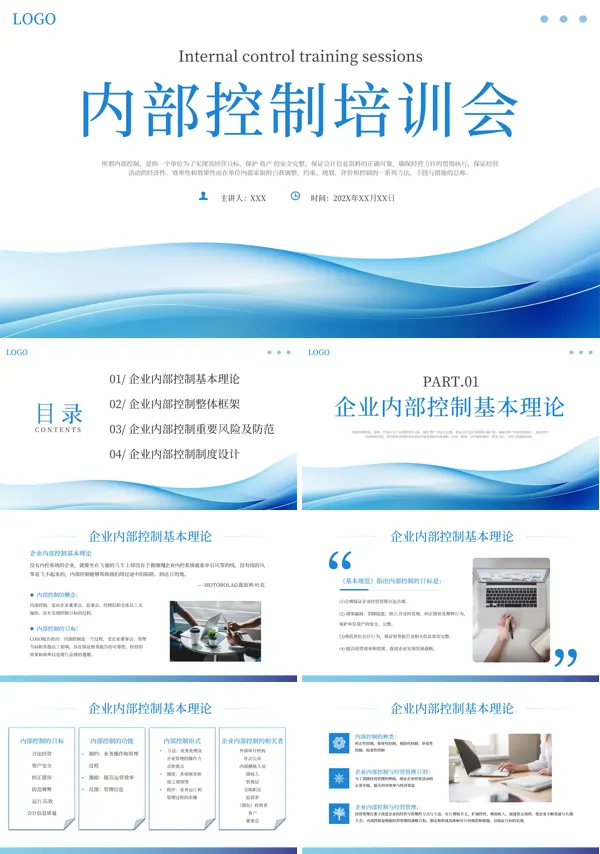 企业财务内部控制的培训课件PPT