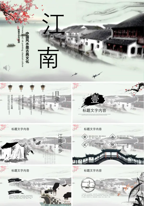 水墨特效中国风ppt模板