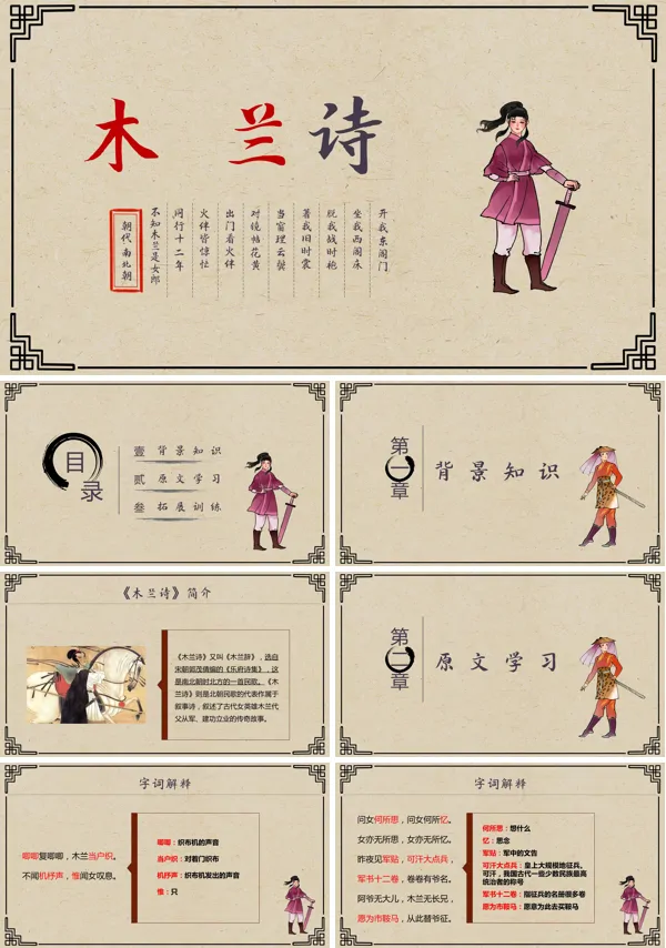 人教版语文七年级下册课文《木兰诗》教学课件PPT