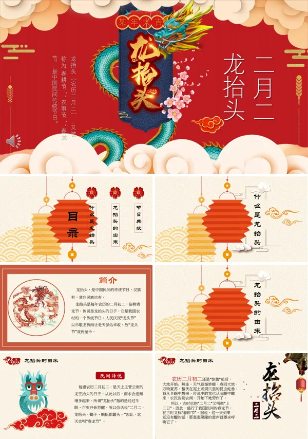 龙抬头ppt