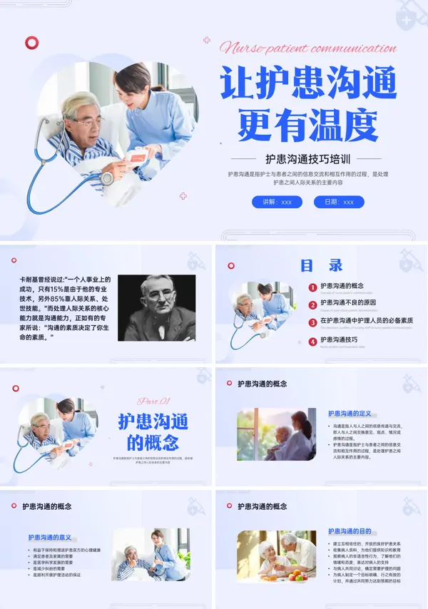 护患沟通技巧培训PPT课件