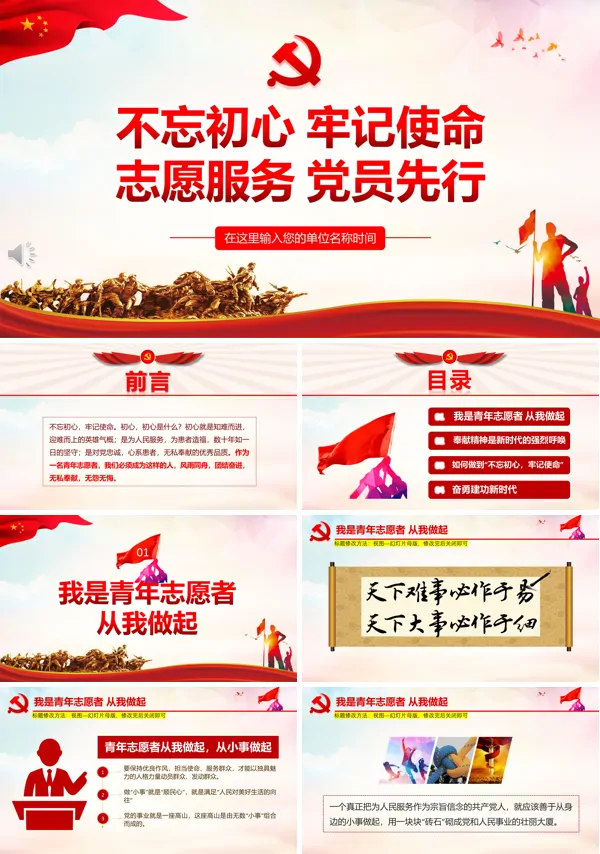 志愿服务党员先行PPT模板