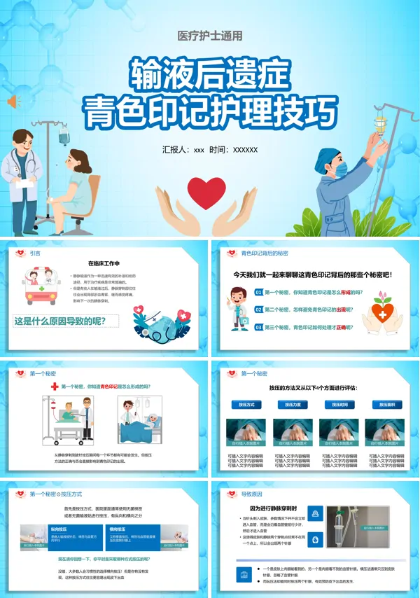 输液后遗症青色印记护理技巧教学课件PPT