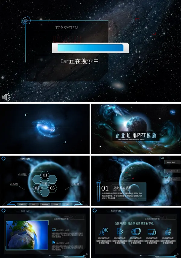 创意星空科幻风格总结汇报PPT模板
