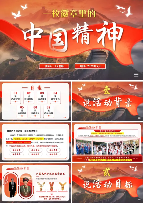 少先队辅导员技能大赛说课一枚徽章里的中国精神PPT课件含讲稿