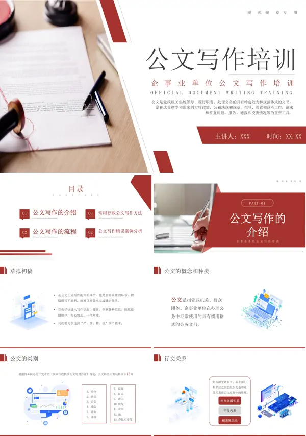 优质机关公文写作培训ppt
