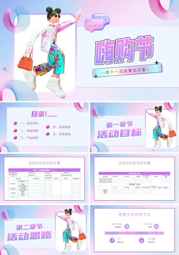 双十一活动策划方案主题PPT