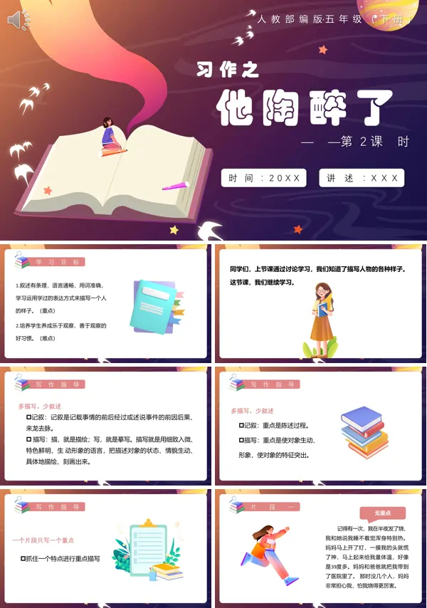 他陶醉了五年级语文下册PPT课件