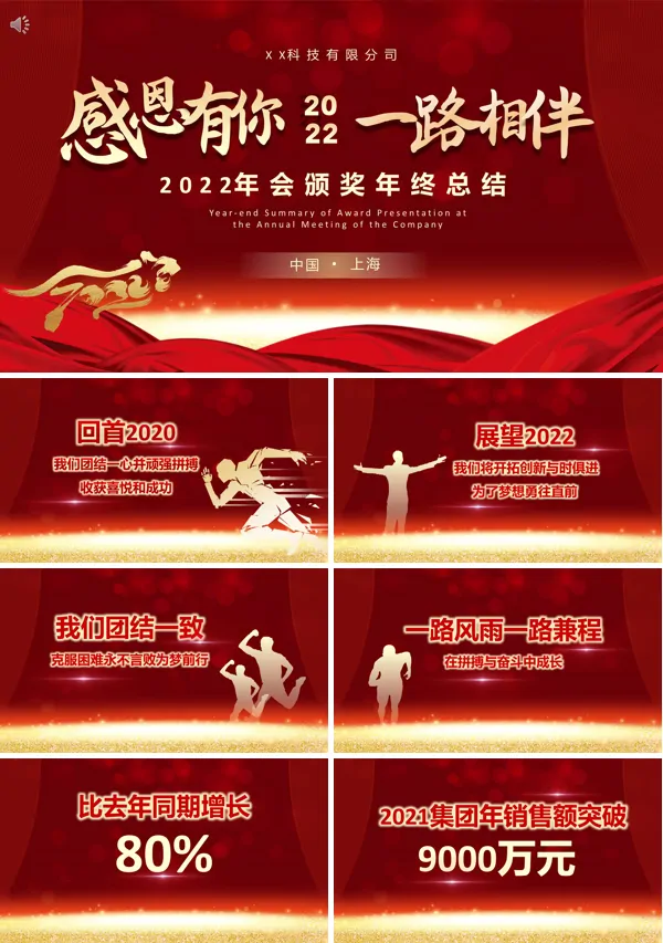 2022企业年会颁奖典礼PPT模板