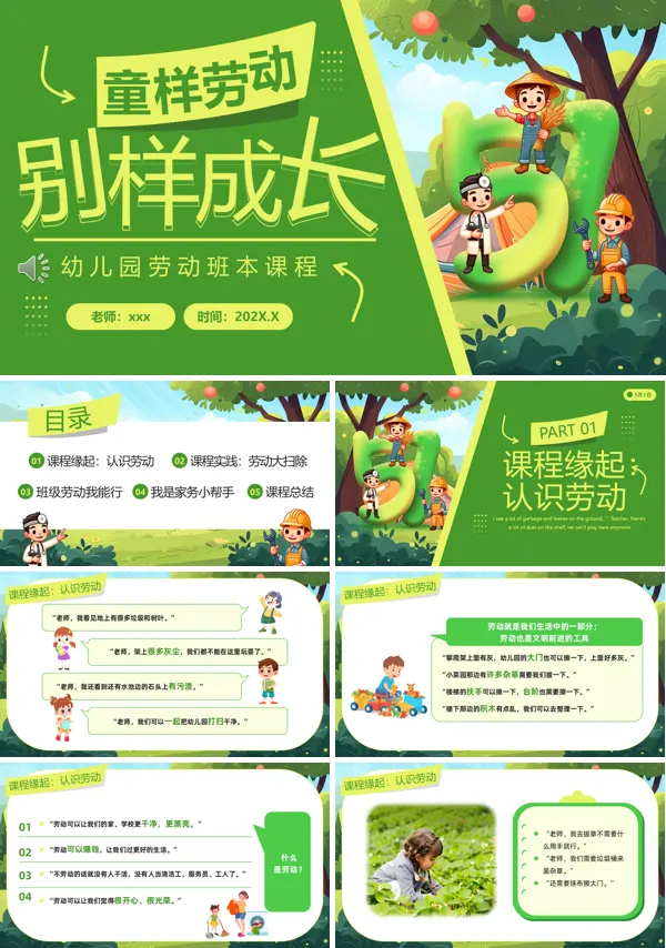 幼儿园班本课劳动节PPT模板含讲稿