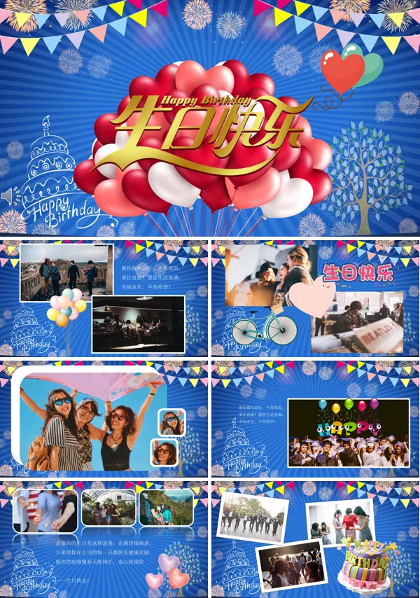 祝愿朋友生日快乐PPT电子相册模板