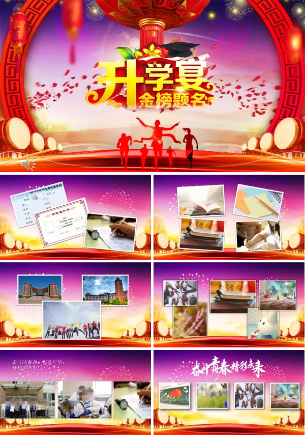 升学宴金榜题名PPT模板