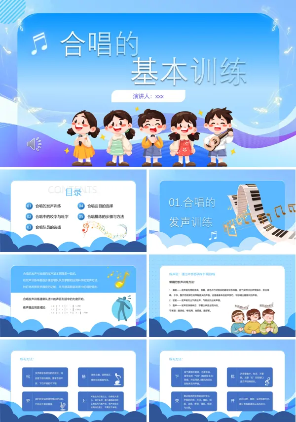 合唱的基本训练课件PPT模板