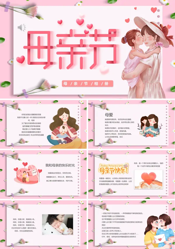 关于母亲节ppt内容