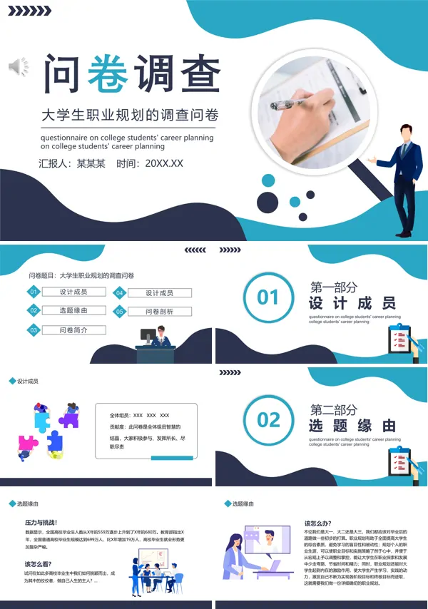 大学生职业规划调查问卷题目PPT