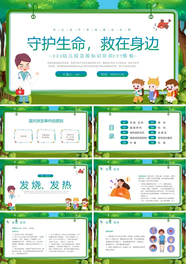 幼儿园急救知识培训PPT模板