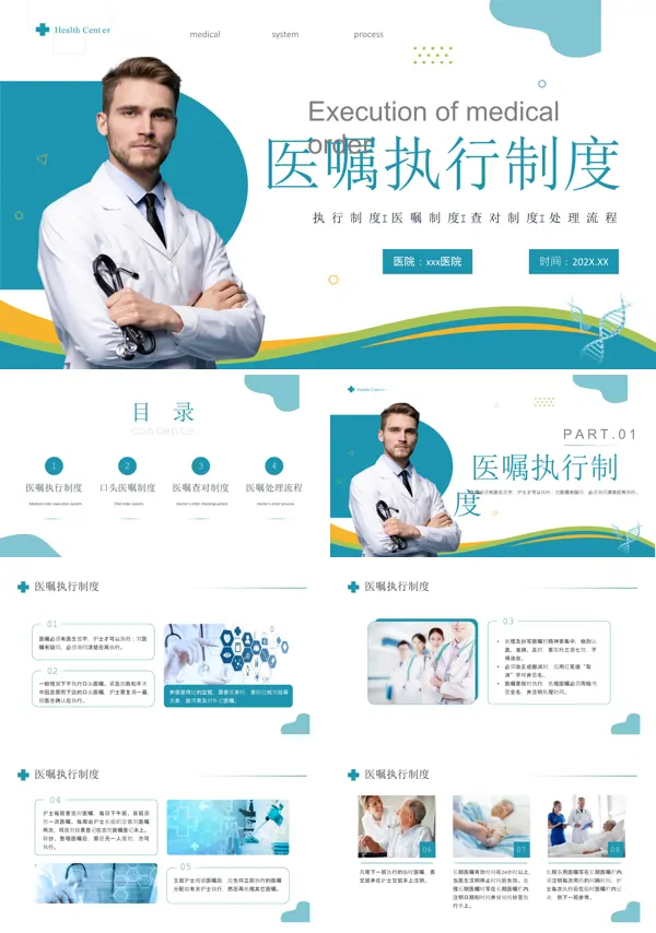 医嘱执行制度PPT模板
